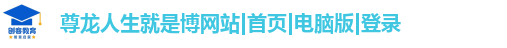 尊龙人生就是博网站